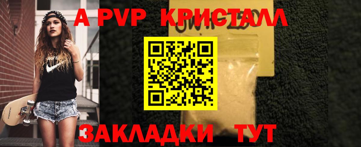 Балашов  Alpha PVP крисы CK  A-PVP  A PVP Crystall  Вход с VPN  APVP Соль 