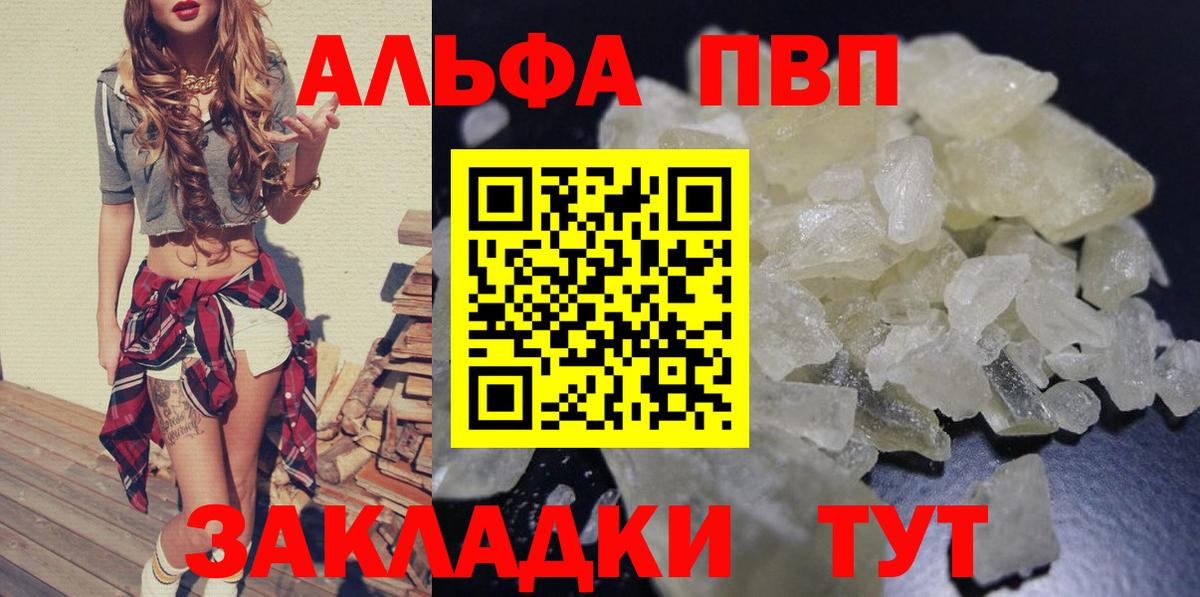 Alfa_PVP кристаллы Балашов