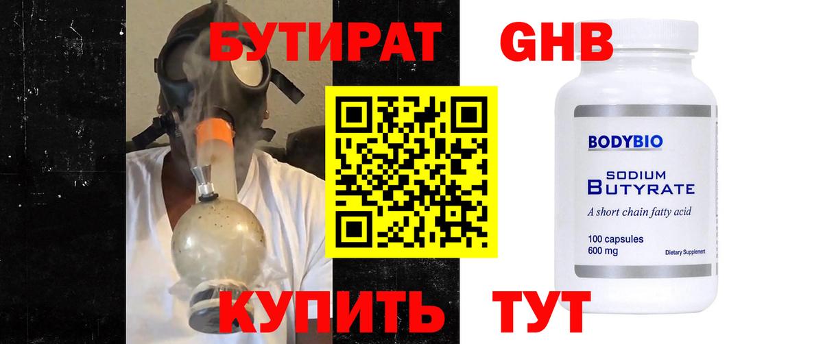 Бутират 99% Балашов