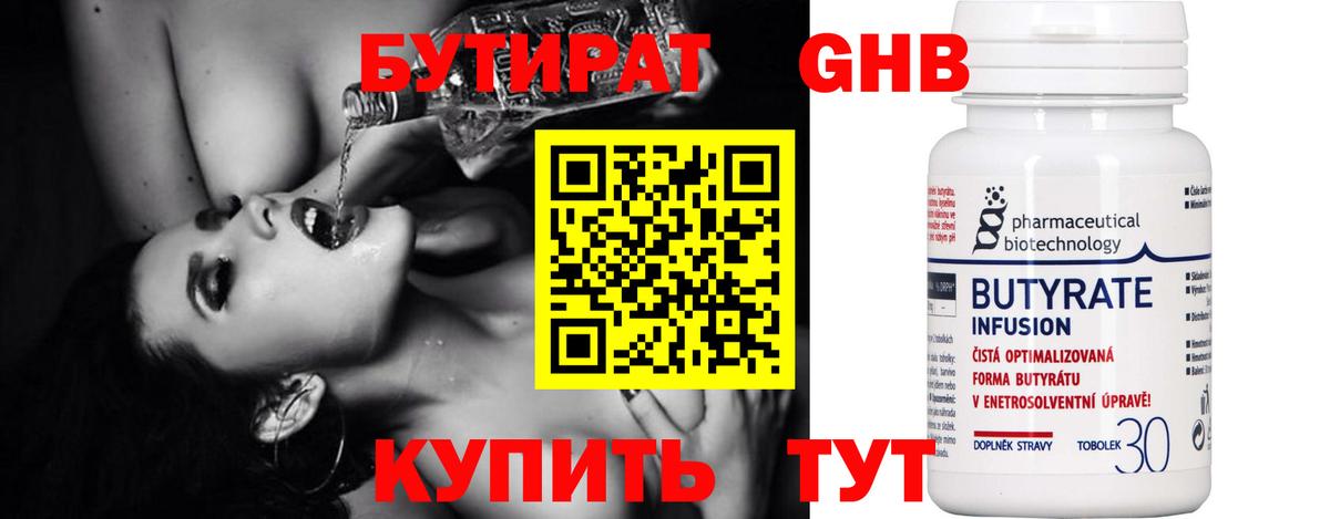 Балашов  Бутират бутик  Вход с VPN 