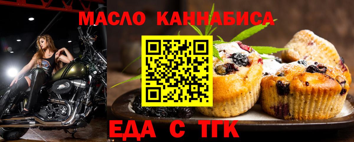 Еда ТГК конопля  Вход с VPN  Балашов 
