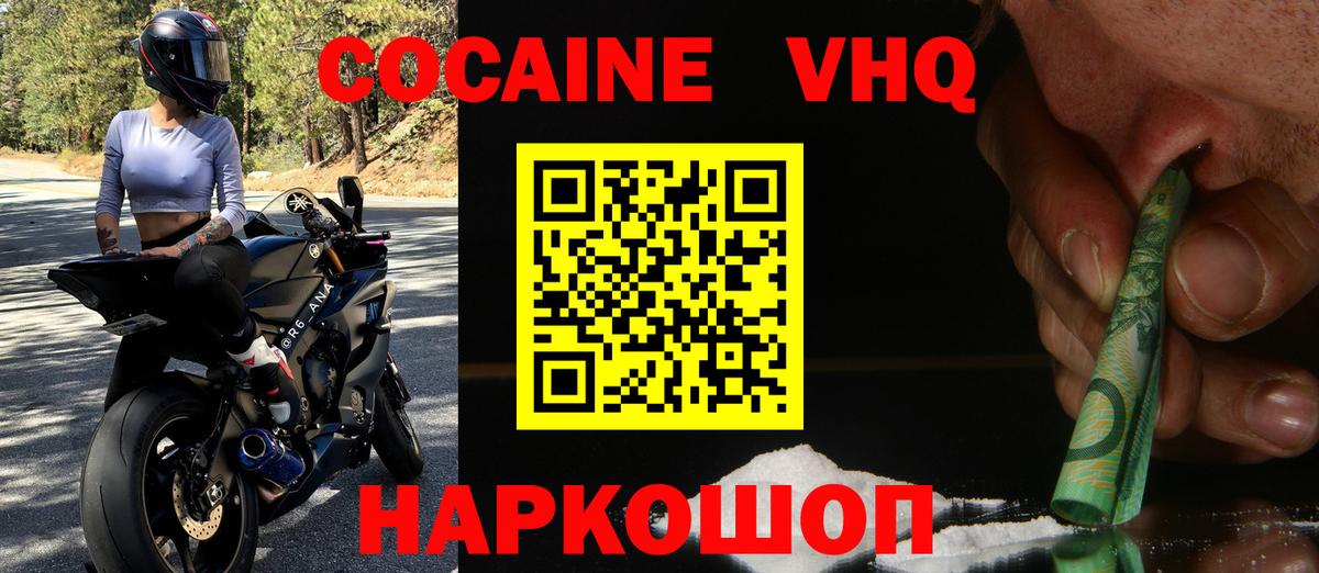 Cocaine 97%  Кокаин  Кокаин VHQ  Балашов  Вход с VPN 