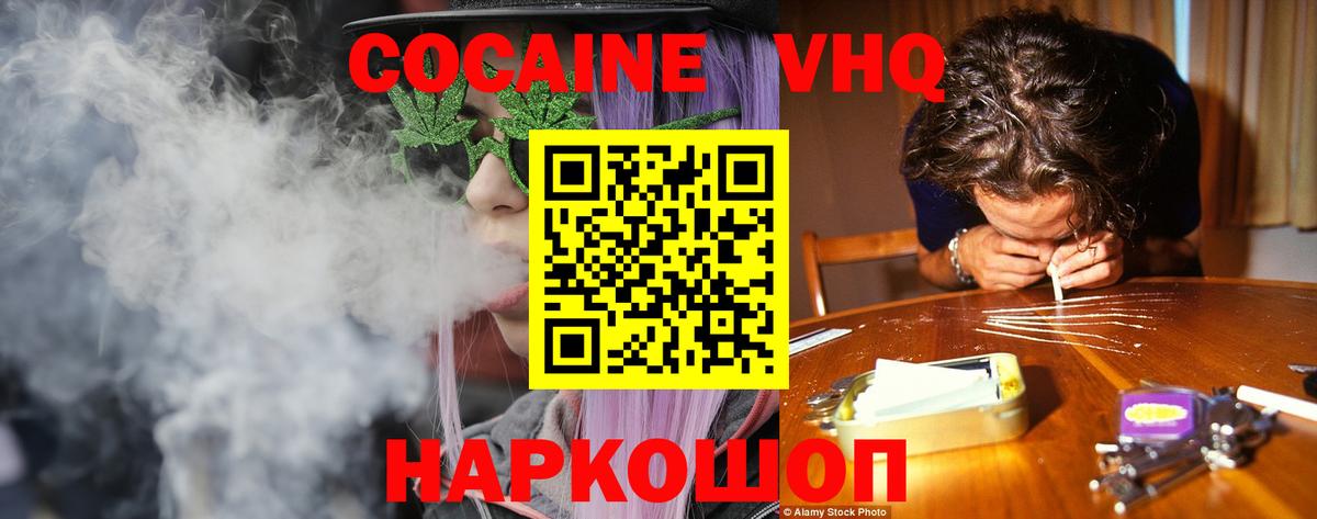 КОКАИН 99% Балашов