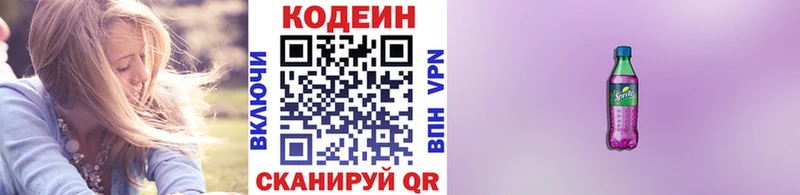 Кодеин напиток Lean (лин)  наркошоп  Балашов 