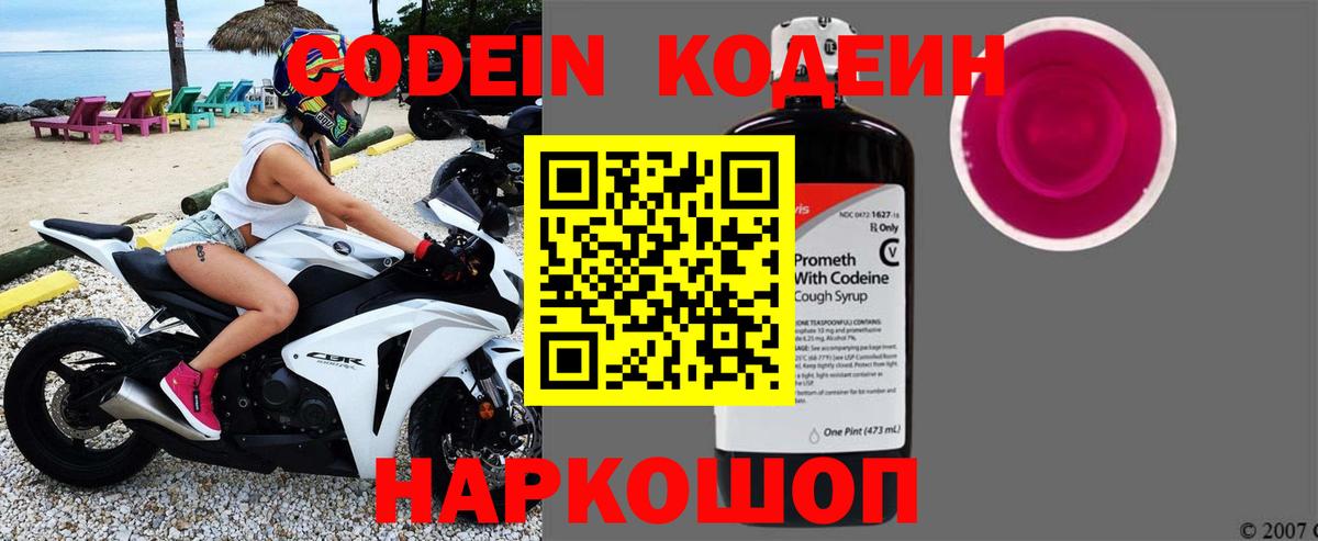 Кодеин Purple Drank  Вход с VPN  Кодеиновый сироп Lean Purple Drank  Балашов 