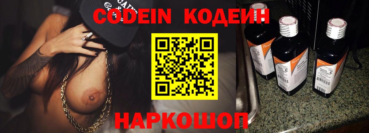 Codein Purple Drank Балашов