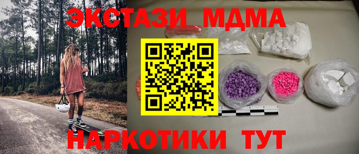 MDMA кристаллы Балашов