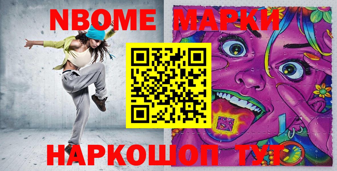 Марки NBOMe 1,8мг  Марки NBOMe  Балашов  Вход с VPN  Марки NBOMe 1,8мг 